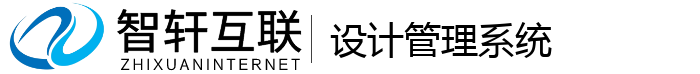 设计管理系统